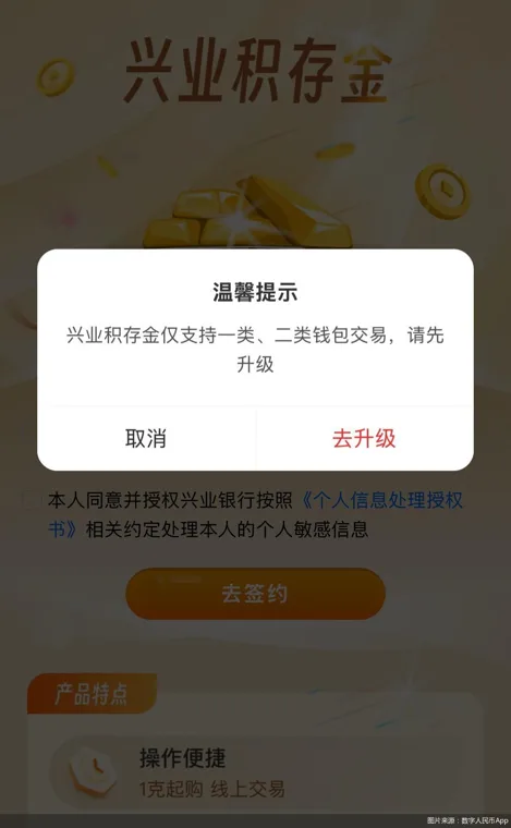 全新场景！数字人民币App落地黄金理财，生态再进阶
