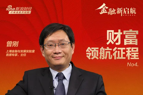 曾刚:今年银行理财规模预计突破32万亿,权益类、混合类等受青睐|财富领航征程