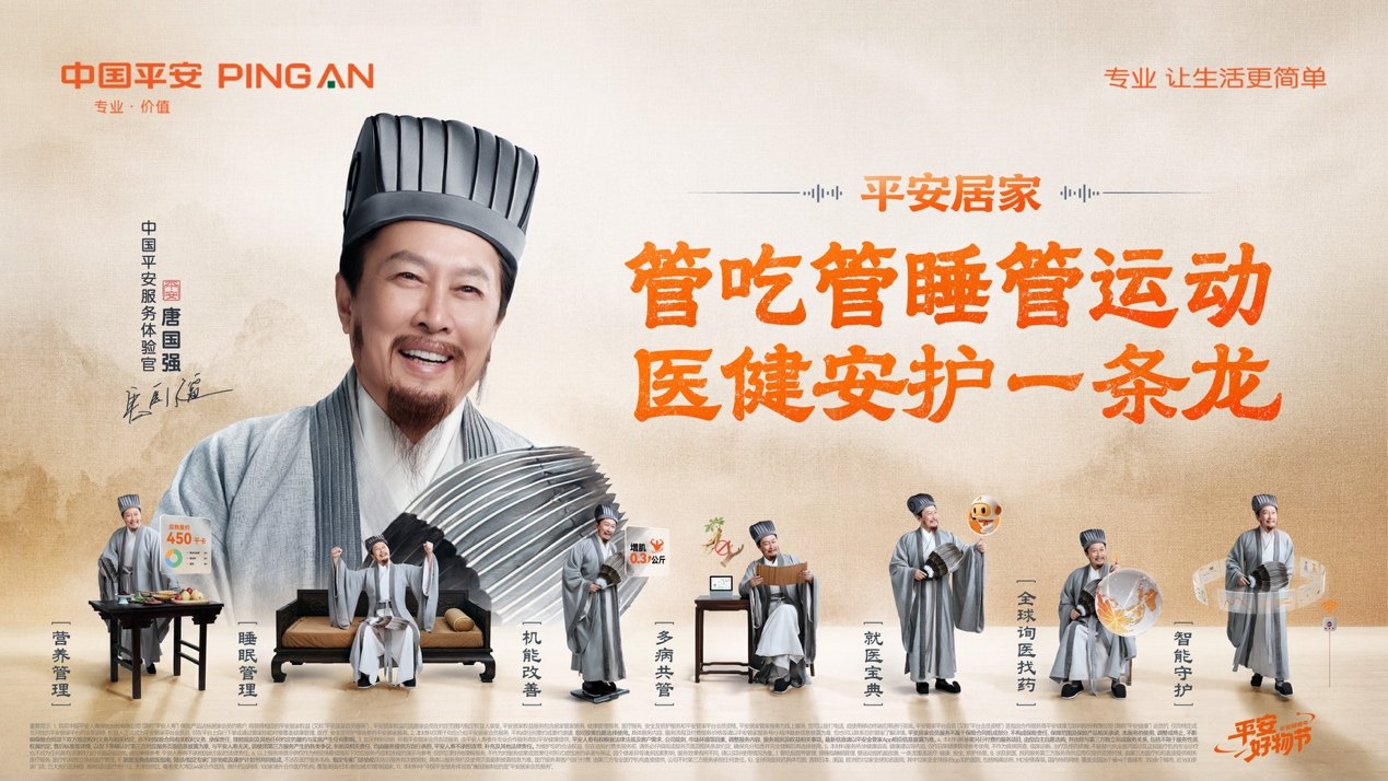 “7好”王牌管吃管睡管运动!中国平安“服务年”发布平安居家服务品牌,升级主动健康管理服务